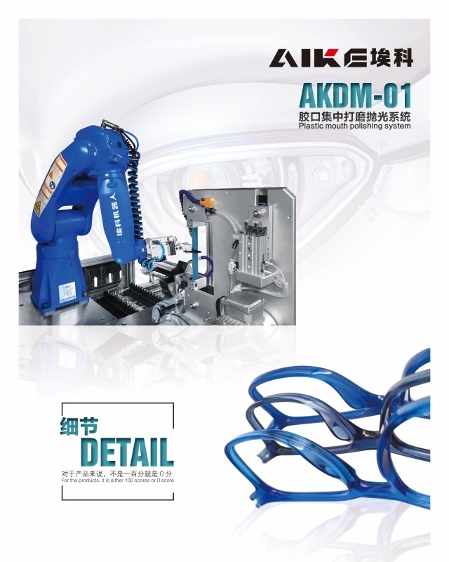 Intelligent production of spectacles, Aike Robots